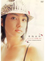 ���ŗR�F�u�N�������e�B�ł��������́v[PCBG-10715][DVD]