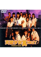 天然少女萬NEXT~横浜百夜篇~特別版