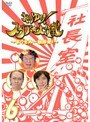 ホレゆけ！スタア☆大作戦 〜まりもみ一触即発！〜 6