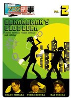 バナナマンのブログ刑事DVD Vol.2