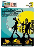 バナナマンのブログ刑事DVD Vol.3
