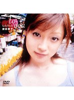 to you/深田恭子