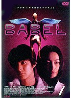 バベル DVDコレクターズBOX