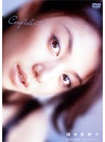 Confidential/国分佐智子
