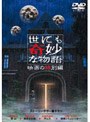  世にも奇妙な物語 映画の特別編 通常版