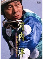 風と駆けた名手
