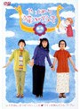  やっぱり猫が好き 新作 ’98でDMMアフィリエイトツール