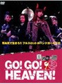 GO！GO！HEAVEN！ 自決少女隊DVDボックス 初回限定豪華版