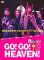 GO！GO！HEAVEN！ 自決少女隊DVDボックス