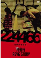 【クリックで詳細表示】R246 STORY 浅野忠信 監督作品 「224466」