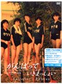  がんばっていきまっしょい コレクターズ・エディションでDMMアフィリエイトツール