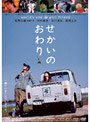  せかいのおわりでDMMアフィリエイトツール