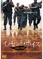  イノセント・ボイス 12歳の戦場でDMMアフィリエイトツール