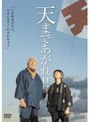  天まであがれ！！でDMMアフィリエイトツール
