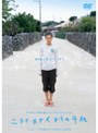  ニライカナイからの手紙 （低価格版）でDMMアフィリエイトツール
