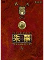 THE LEGEND OF 朱蒙［チュモン］舞台裏全記録 最終章