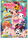  おねがいマイメロディ きららっ☆ Melody4でDMMアフィリエイトツール