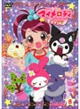  おねがいマイメロディ きららっ☆ Melody8でDMMアフィリエイトツール