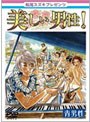 松尾スズキpresents 美しい男性 【青男性】