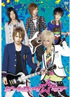ビートロック☆ラブ (通常版)