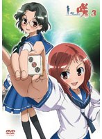 【予約】咲-Saki- 3