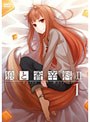  狼と香辛料II 1でDMMアフィリエイトツール