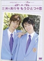 【クリックで詳細表示】メイキングオブタクミくんシリーズ Pure～ピュア～ 三洲＆真行寺 もうひとつの恋