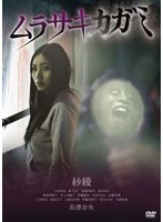 ムラサキカガミ