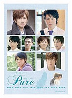 【クリックで詳細表示】タクミくんシリーズ Pure ～ピュア～