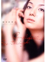 Confidential/See-through/国分佐智子