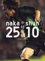  中村俊輔 official DVD BOX naka25×shun10でDMMアフィリエイトツール