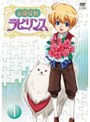  素敵探偵ラビリンス case.1でDMMアフィリエイトツール