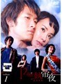 12月の熱帯夜（8巻セット）