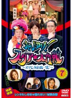 ホレゆけ!スタア☆大作戦 ~まりもみ危機一髪!~ 7