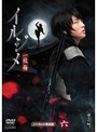 イルジメ 〜一枝梅〜 Vol.6
