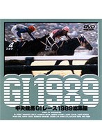�������nGI���[�X���W�� 1989