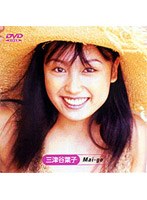 三津谷葉子/smile