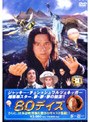 80デイズ