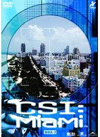 CSI:科学捜査班 マイアミ・コンプリート・ボックス 2