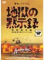  地獄の黙示録 特別完全版でDMMアフィリエイトツール