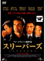 スリーパーズをDMMでレンタル