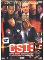 CSI:科学捜査班 SEASON 3 VOL.1