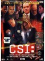 CSI:科学捜査班 SEASON 3 VOL.7