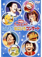 NHKおかあさんといっしょ ファミリーコンサート「しんごう・なにいろコンサート」