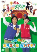 NHK ����������Ƃ������� �O���E���悱�̂����т��� ���������I