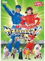 NHK おかあさんといっしょ 最新ソングブック やるきまんまんマンとウーマンでDMMアフィリエイトツール