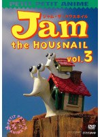 NHK プチプチアニメ ジャム・ザ・ハウスネイル vol.3