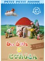 NHK �ץ��ץ����˥� ���������ȥҥ��������� ���������Ȥ��Ȥ����