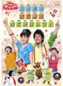  NHK おかあさんといっしょ ファミリーコンサート ともだち はじめて はじめまして！でDMMアフィリエイトツール