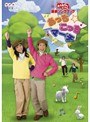 NHK おかあさんといっしょ 最新ソングブック あっちこっちマーチ